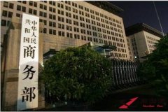 商務部新聞發言人就中方發布針對美國進口鋼鐵和鋁產品232措施的中止減讓產品清單發表談話